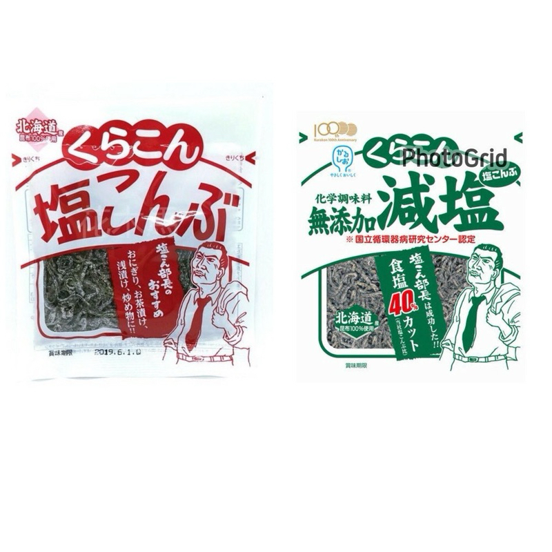 日本北海道昆布鹽部長無添加-鹽昆布-紅色/減鹽昆布-綠色