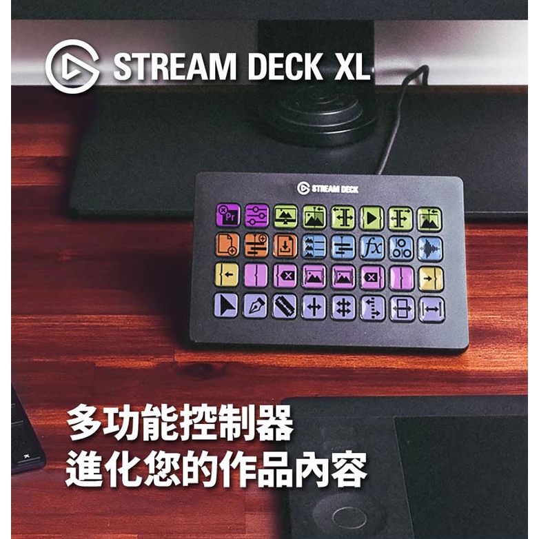 請先問庫存海盜船 CORSAIR ELGATO STREAM DECK XL視頻直播操作控制器