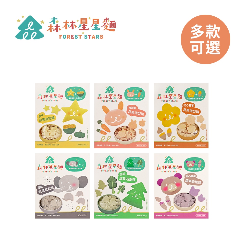 森林麵食 森林星星麵 (200g/盒) 南瓜/紅蘿蔔/番薯/紫薯/蔬菜 副食品 寶寶麵 多款可選【YODEE優迪】