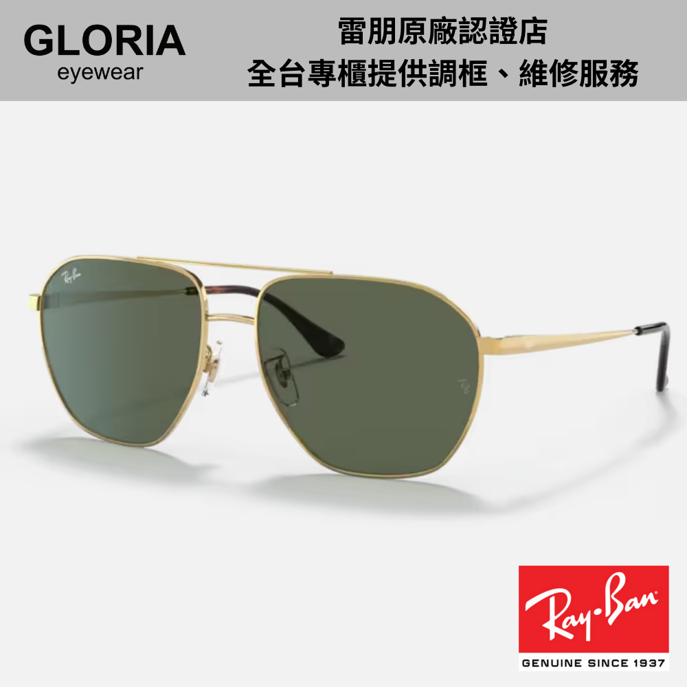 Ray Ban｜RB3692D-001/7160 將軍款飛官太陽眼鏡【葛洛麗雅眼鏡】