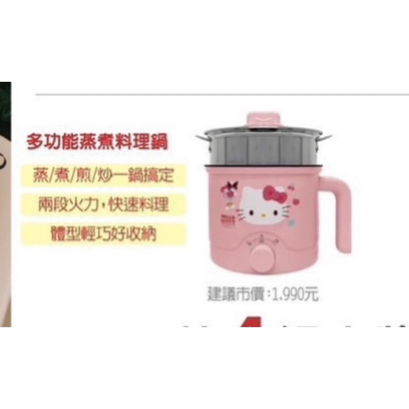 7-11 耶誕節福袋Hello Kitty 多功能蒸煮料理鍋 (僅有料理鍋無抽獎卡或者零食或優惠券)