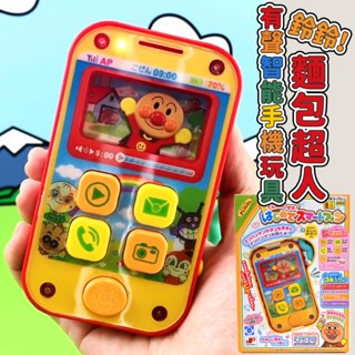 現貨【全新特價✿日本帶回】麵包超人 ANPANMAN 智慧手機 寶寶手機 玩具 日本正品販售 有聲玩具