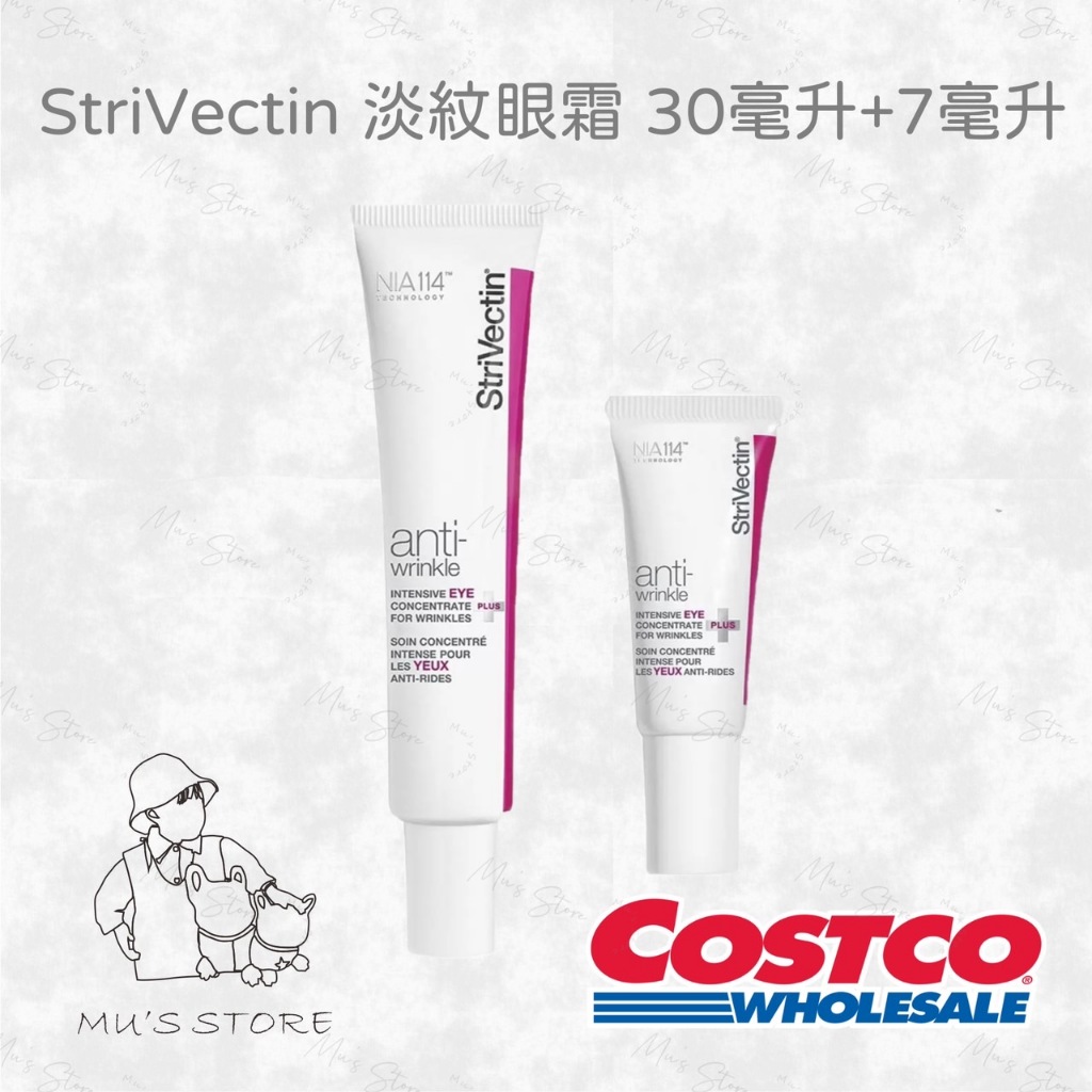 StriVectin 淡紋眼霜 30毫升+7毫升 好市多costco代購