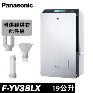 <可退貨物稅1200>Panasonic 變頻除濕機 F-YV38LX /19公升