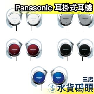 日本原裝 Panasonic 超薄耳掛式耳機 RP-HZ47 立體聲 耳掛 耳機 5色可選 電器