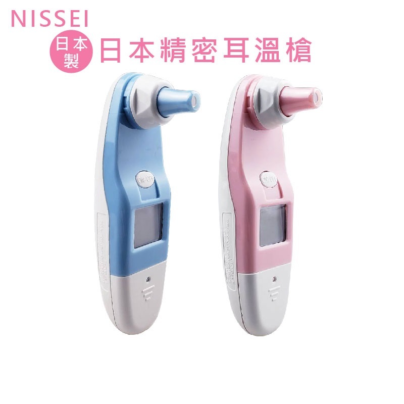 日本原裝 nissei 日本精密迷你耳溫槍 NISSEI 紅外線耳溫槍 迷你耳溫槍 【麗緻寶貝】