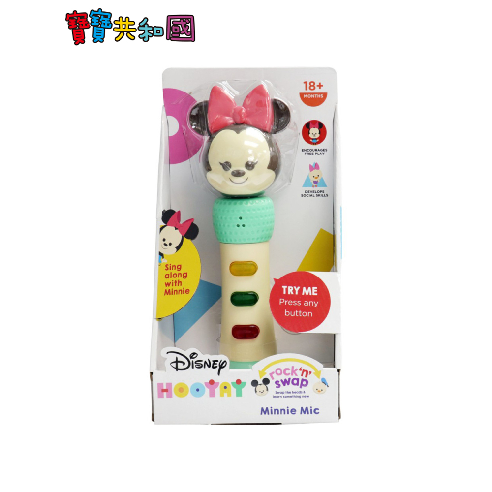 Disney 迪士尼 HOOYAY 百變音樂麥克風 音樂麥克風 幼童玩具 迪士尼 正版授權 原廠公司貨 寶寶共和國