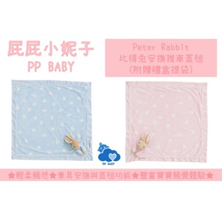 比得兔 安撫推車蓋毯 嬰兒蓋毯 彌月禮 奇哥 Peter Rabbit 全新公司貨