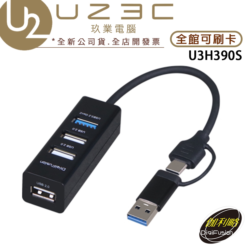 Digifusion 伽利略 USB3.2 Gen2 4埠 Hub USB集線器 U3H390S 【U23C實體門市】