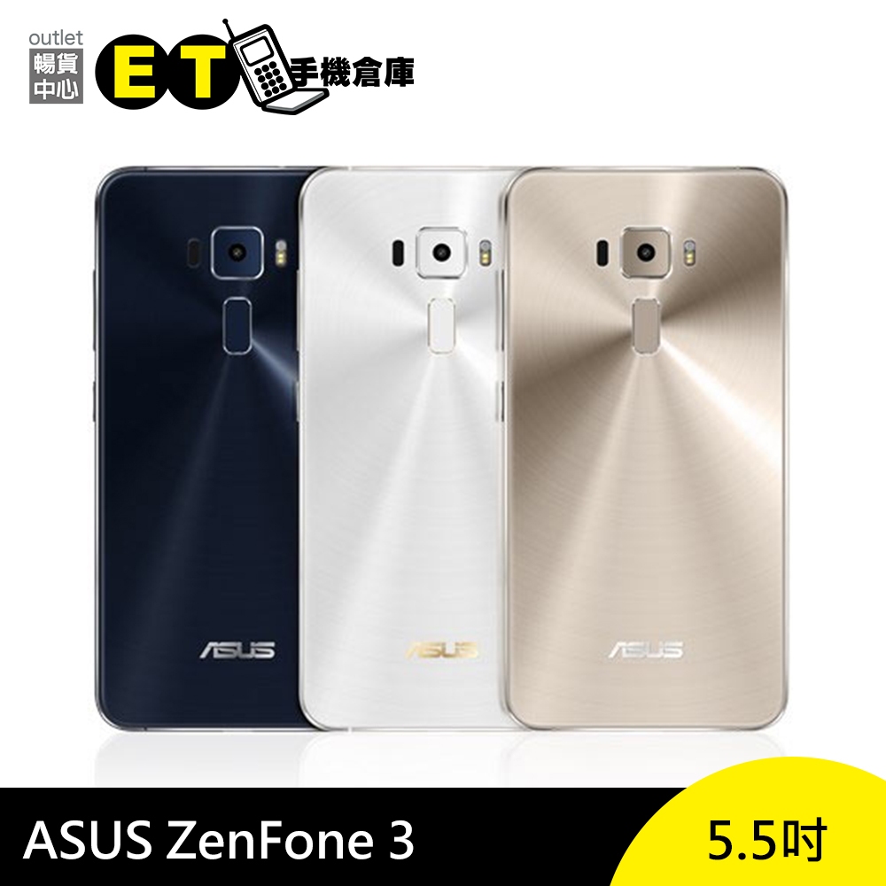 ASUS ZenFone 3 64G 128G (ZE552KL) 5.5吋 智慧型手機 單機福利品 【ET手機倉庫】