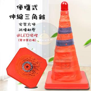 買一送一 伸縮三角錐 反光交通錐 折疊三角錐 交通錐 便攜式路障 伸縮路錐 安全錐 車用警示 施工錐 警示錐 送警示燈