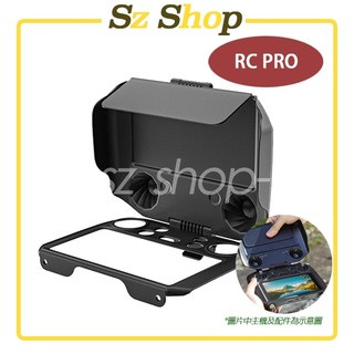 DJI RC PRO 遙控器保護罩(帶副板)+遮光罩 / DJI RC PRO 保護罩 / DJI RC PRO 遮光罩