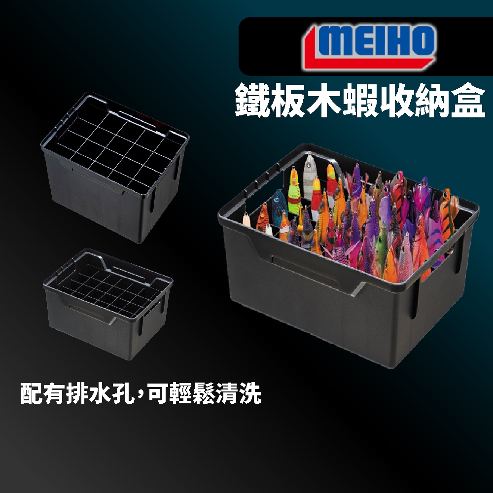 【獵漁人】MEIHO BM-35S明邦收納盒 木蝦 鐵板 天亞收納殼 日本製