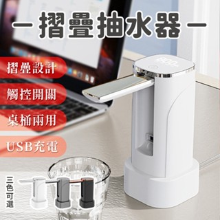桶裝水抽水器 摺疊抽水器 抽水機 電動抽水器 智慧抽水器