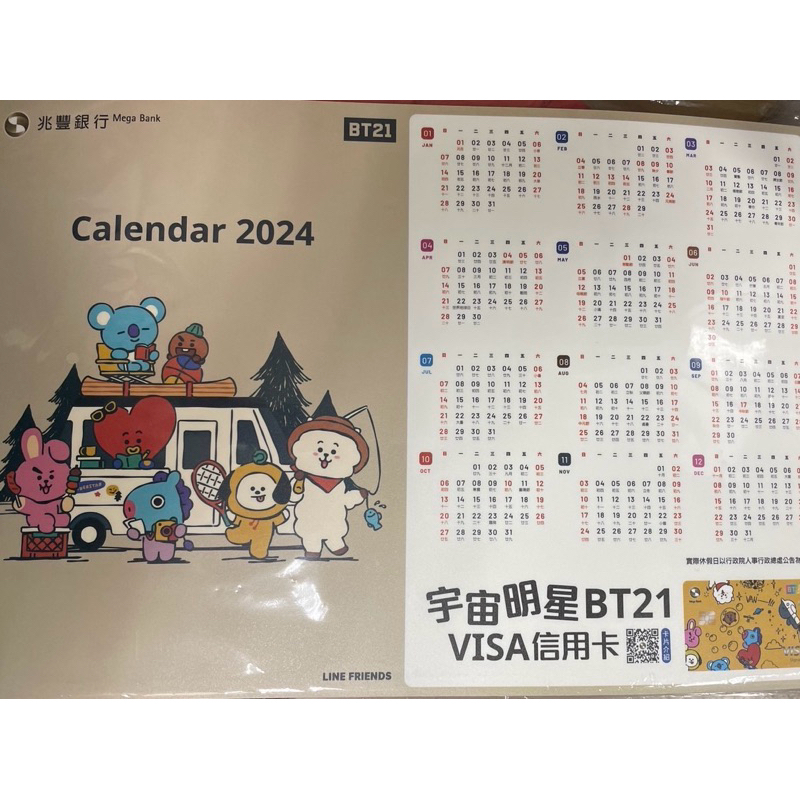 BT21 兆豐銀行 2024 年曆 月曆 113年 桌曆 桌墊 餐桌墊