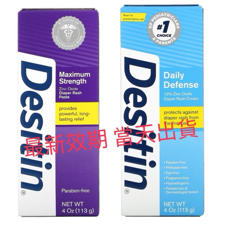 ［最新效期+現貨］效期2025/07 Desitin 屁屁膏 屁屁霜 紅屁屁 紫色 藍色 當天出貨