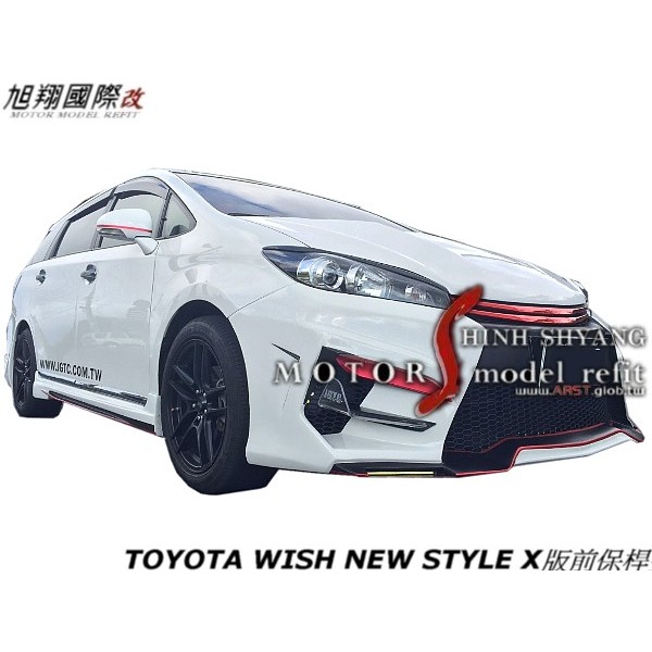 TOYOTA WISH NEW STYLE X版前保桿空力套件14-16