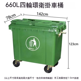 {保固~免稅}660L陞戶外分類環衛塑料垃圾桶 大型垃圾車掛車垃圾箱 加厚大號 XCHK