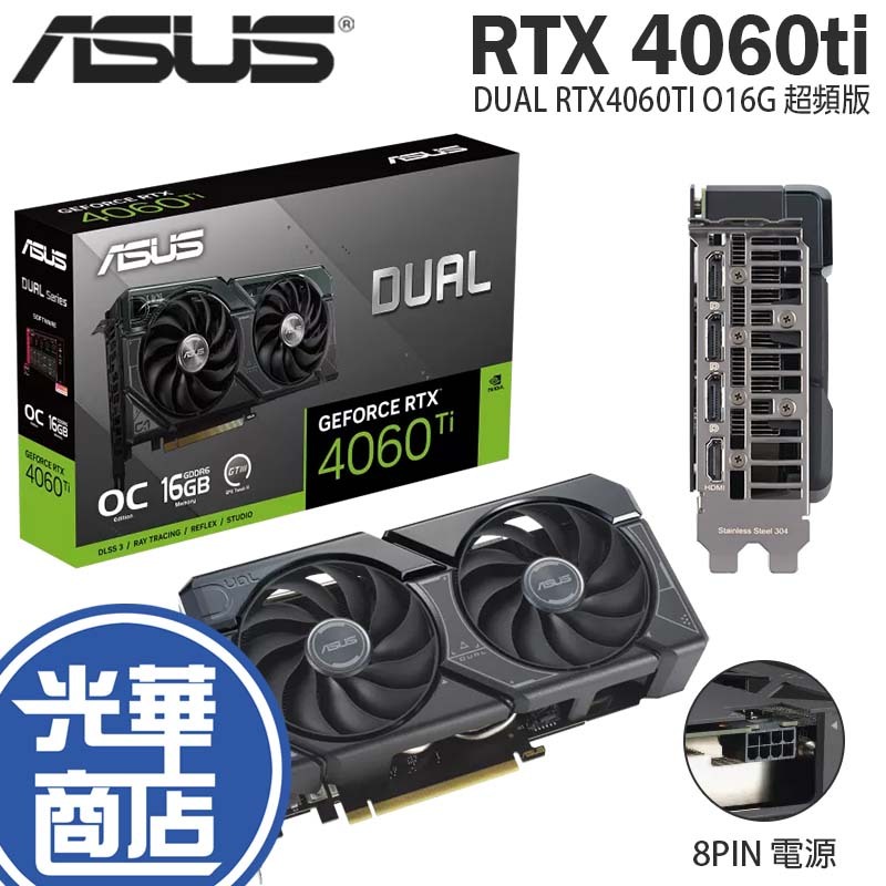 ASUS 華碩 DUAL RTX4060TI O16G 顯示卡 RTX 4060ti OC 16G 超頻版 光華