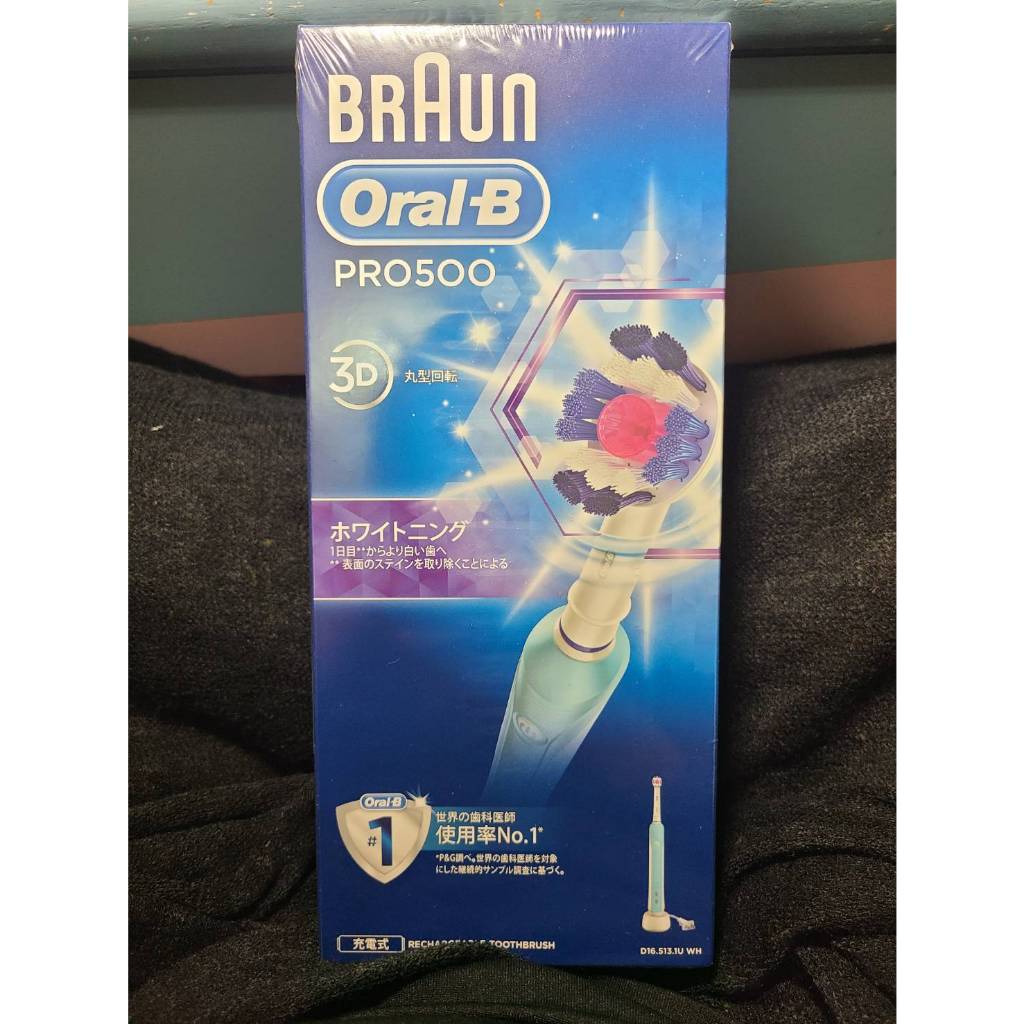 優惠價【德國百靈Oral-B】全新亮白3D電動牙刷PRO500 （全新未拆）