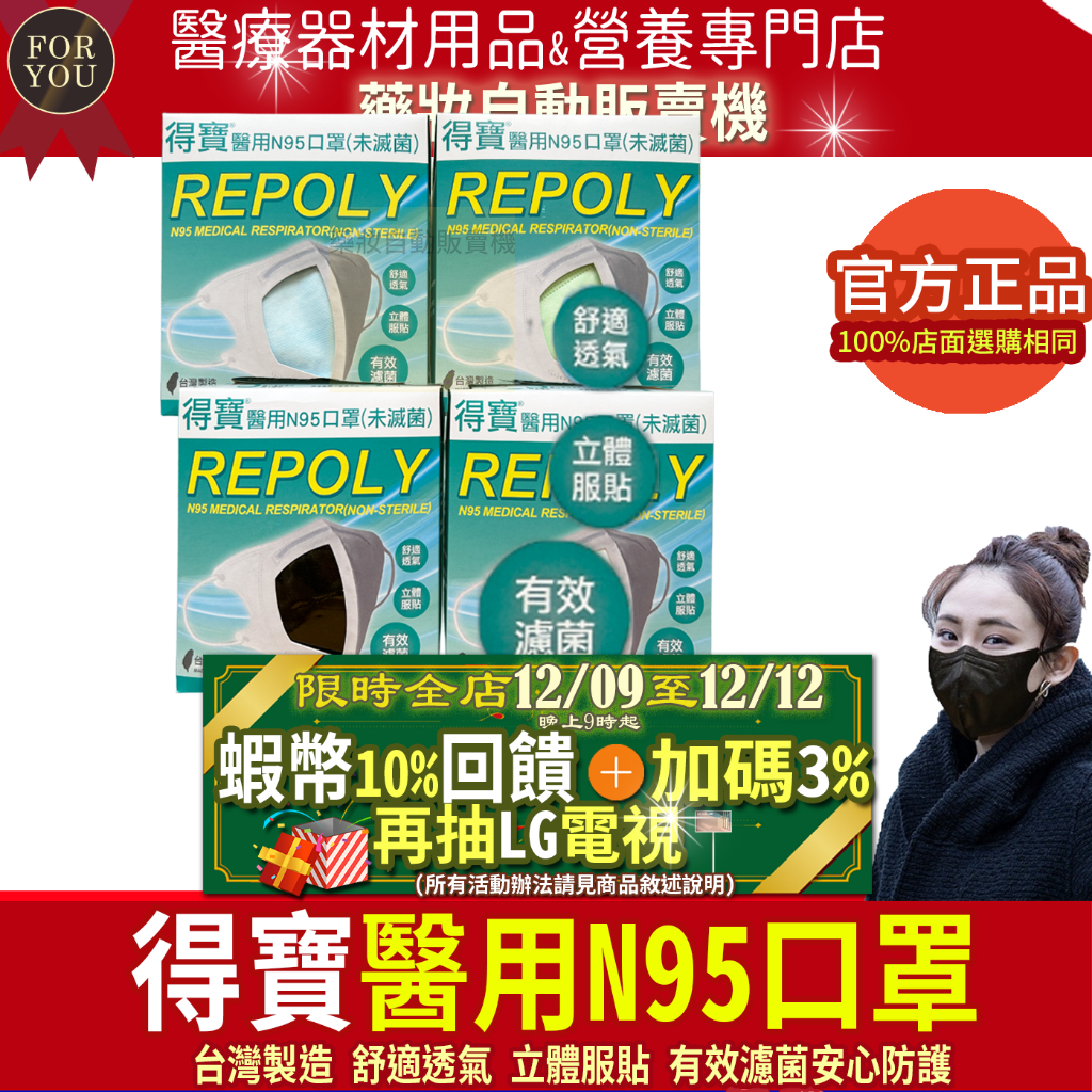 &lt;13%蝦幣活動!&gt;⭐現貨⭐100%公司貨 正品💗開發票 N95 得寶 台灣製 醫用 N95成人立體口罩 醫療口罩