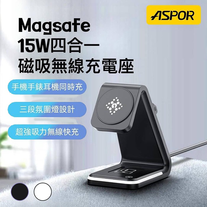 【限時免運優惠、加贈充電器】MagSafe磁吸15W 四合一無線充電座(iPhone/Watch/Airpods/夜燈)