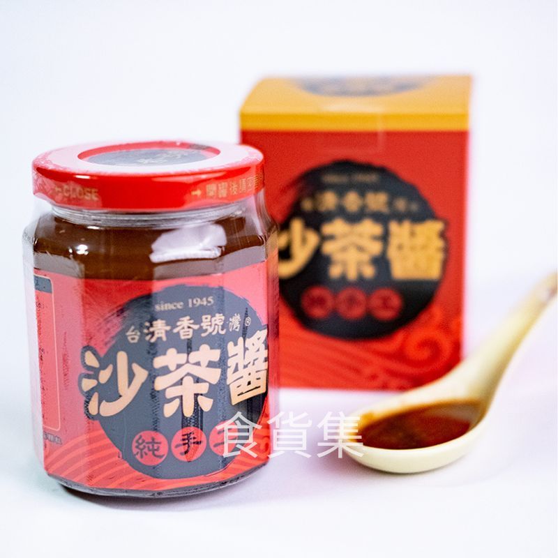清香號純手工沙茶醬 | 來自台灣第一家汕頭沙茶火鍋店清香號 | 真材實料純手工製作 | 蘇丹紅未檢出
