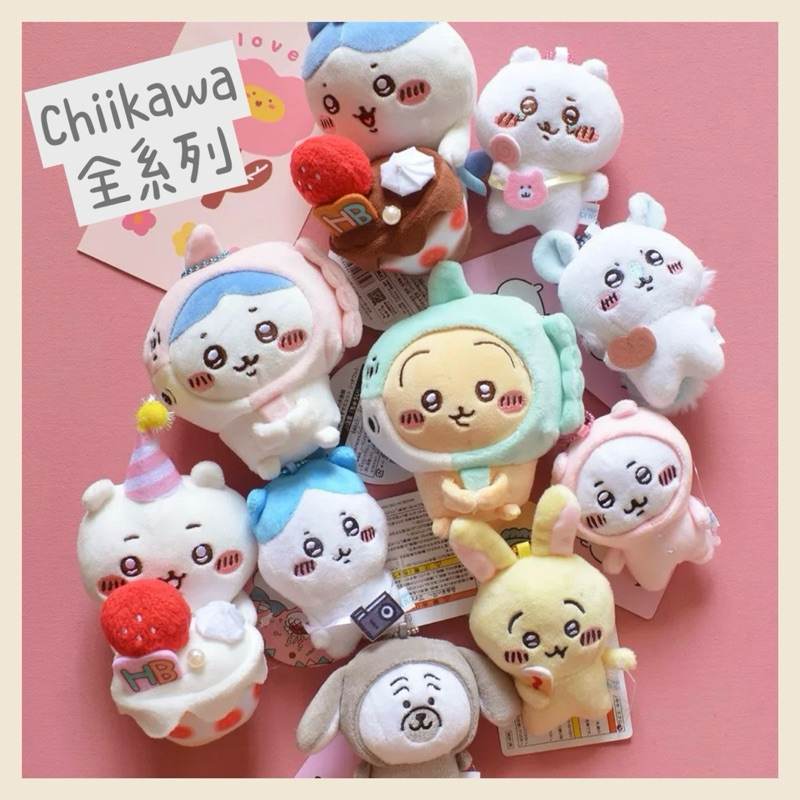 預購🍿 Chiikawa 自嘲熊系列娃娃吊飾鑰匙圈-1