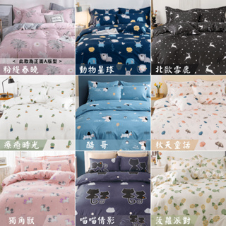 台灣製 雙人加大床包 床單 床包組 多款任選 枕套 兩用被 被單 舒柔棉 現貨 夢境生活