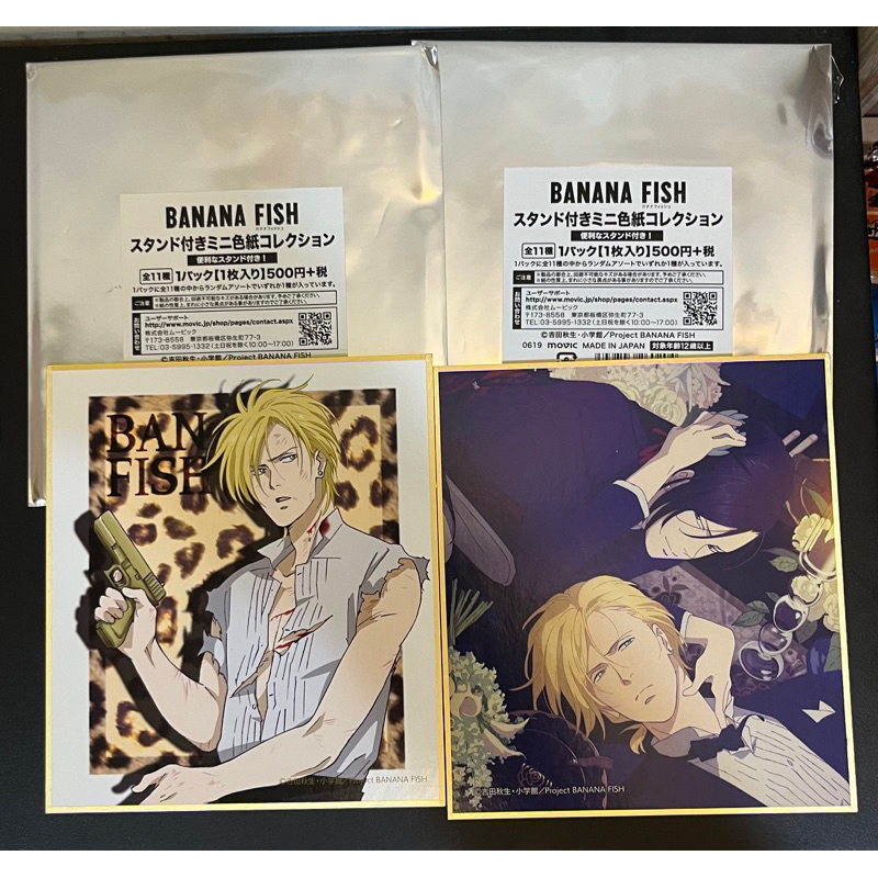 【現貨】香蕉魚 banana fish 戰慄殺機 亞修 色紙