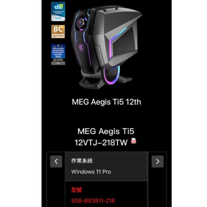 MSI Meg Aegis Ti5電競主機