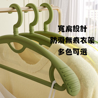 寬肩防滑衣架 無痕家用曬衣架 衣掛塑膠衣架子