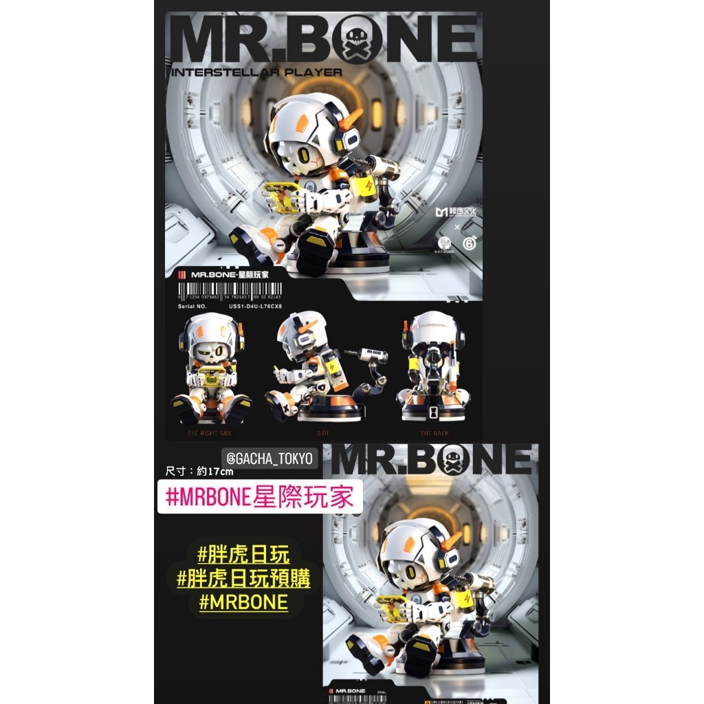 指定款🎈扭蛋小天堂🎈 大娃 盲盒 盒玩 骨頭先生 mr.bone MR.BONE 星際玩家