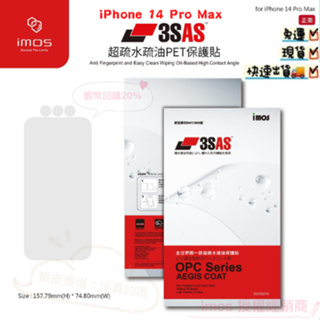 "係真的嗎" imos 3SAS iPhone 14 Pro Max 6.7吋 正面 疏油疏水螢幕保護貼 塑膠製品
