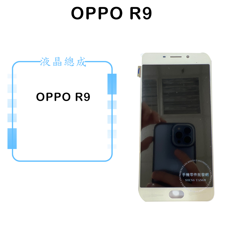 OPPO R9 液晶總成 觸控面板 維修零件