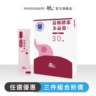 鑫耀生技Panda益暢酵素多益菌 隨手包 (30入)