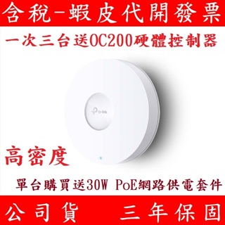 送30W PoE 網路供電套件 TP-Link EAP620 HD AX1800 無線雙頻Wi-Fi6 無線分享器 AP