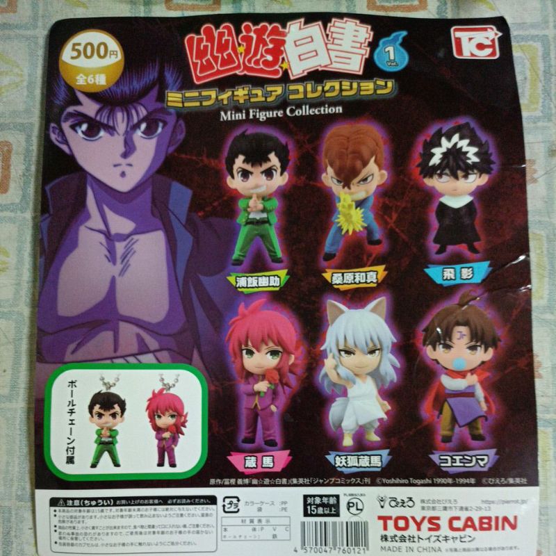 TOYS CABIN  幽遊白書 吊飾公仔 扭蛋 全6款