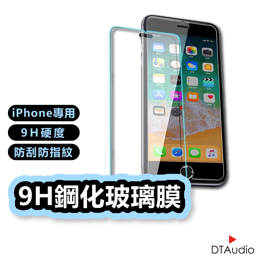 iPhone 9H鋼化玻璃保護貼 蘋果i6/i6S/i7/i8 Plus X  Xs Max XR 鋼化貼膜 聆翔旗艦店