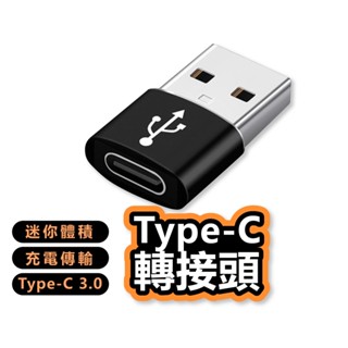 DTAudio Type-C轉USB 迷你款 轉換頭 轉接頭 鋁合金 輕巧耐用 傳輸器/充電器 OTG功能 聆翔旗艦店