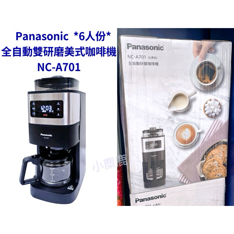 【小麋鹿】Panasonic 6人份 全自動雙研磨美式咖啡機 NC-A701