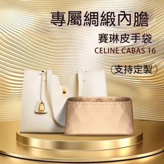 適用賽琳CELINE CABAS 16內膽包醋酸綢緞收納內袋包中包思琳包撐 毛氈 原版絨 尼龍 醋酸綢緞 杜邦紙