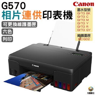 Canon PIXMA G570相片連供印表機