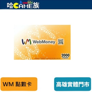 WebMoney 2000點 WM 點數卡 日本 儲值卡 虛擬貨幣 電子錢包 實體卡 線上遊戲/社群/購物
