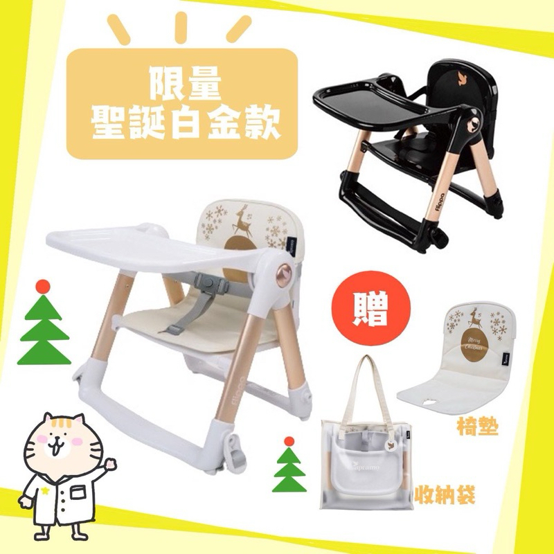 APRAMO FLIPPA兒童餐椅 聖誕節白金限定可攜式兩用兒聖誕白金限量紀念版 附收納提袋坐墊