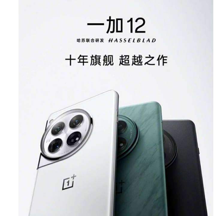 全新 ONEPLUS 12 5G手機 一加 12 驍龍8 Gen3 哈蘇影像鏡頭