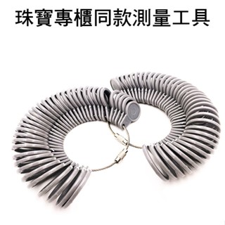 釭槓工具鋪 ◆歐度戒指圈 手寸尺寸圈指環 歐碼塑膠手指大小尺寸圈號碼測量工具