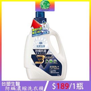 【臺塑生醫】Dr's Formula BioLead 防蟎抗菌洗衣精 2kg