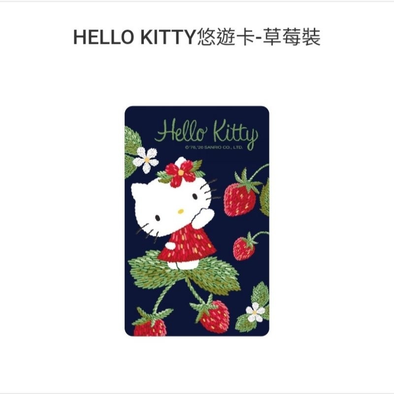 Hello kitty 悠遊卡 icash 草莓裝 月亮忘記了 兔年 音樂派對 50th亮眼紫 龍年金卡