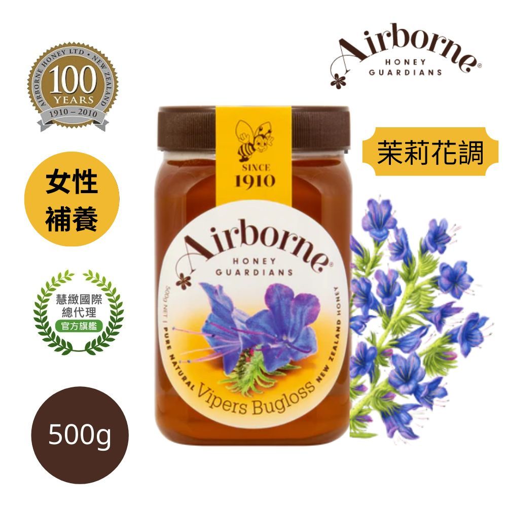【紐西蘭Airborne艾爾邦】琉璃苣蜂蜜500g   女性調理必備  養顏美容  代替精製糖   稀有 單一花源蜂蜜